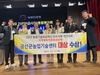 농업기술보급 혁신 우수사례 경진대회 대상 수상