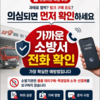 금산소방서, 소방기관 사칭 사기 주의 당부