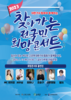 금산군, 대한가수협회와 함께하는 찾아가는 전국민 희망콘서트 개최