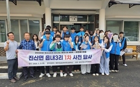금산군청소년미래센터, 청소년과 만나는 동네 한 바퀴 참여 마을 사전 답사 진행