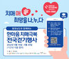 한마음 치매극복 걷기 행사 개최