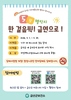 금산군보건소, 2026 건강생활실천 5월 챌린지 ‘한 걸음씩! 금연으로!’ 진행