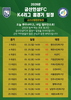 금산인삼에프씨(FC), 2026 시즌 케이(K)4리그 홈경기 일정 안내