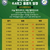 금산인삼에프씨(FC), 2026 시즌 케이(K)4리그 홈경기 일정 안내