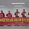 박범인 금산군수 후보 등 국힘 후보 전원, ‘농어촌 기본소득’ 유치를 위해 도지사, 지역 국회의원, 농림축산식품부 장관에게 건의문 발송