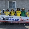 대한민국미래그린 여성단체 마을 벽화그리기 시행