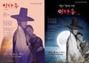 뮤지컬 일타홍 (부제: 이취련) 오는 10월 6일 금산다락원 공연
