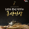 금산인삼 직거래 판매전 ‘전개’
