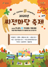 금산군, 중도·하옥 도시재생사업 일환 제8회 씨전마당축제 개최