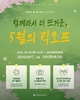 금산인삼에프씨(FC), 5월 2일 케이(K)4 리그 9라운드 홈경기
