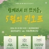 금산인삼에프씨(FC), 5월 2일 케이(K)4 리그 9라운드 홈경기