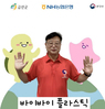 농협금산군지부, 환경부 주관 바이바이 플라스틱 챌린지 동참