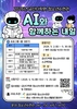 금산군청소년수련관, 청소년 대상 인공지능(AI) 교육 프로그램 참가자 모집