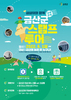 삼삼이와 함께 구석구석 모바일 스탬프 투어 전개
