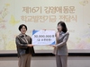 금산여고 16기 김영애 동문, 모교에 발전기금 5천만원 쾌척