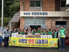 금산군 제원면새마을남녀지도자회, 사랑의 반찬나눔 봉사