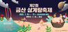 제2회 금산삼계탕 축제 15일 개막...금산 정통 삼계탕 한자리에