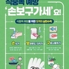 금산군, 봄나들이철 4월 식중독 예방수칙 안내