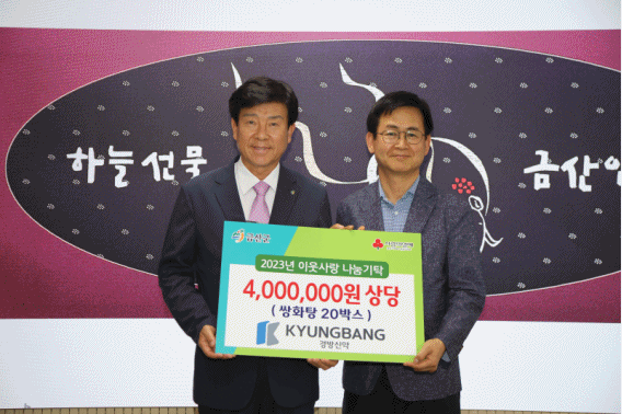 금산군, ‘어버이날 사랑해孝 나눔행사’ 물품 기탁식 개최