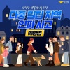 금산소방서, 핼러윈데이 다중밀집 인파사고 주의 당부