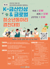 금산군, 제2회 K-금산인삼&글로벌 청소년동아리 경진대회 참가자 모집