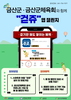 ‘걷쥬’ 앱 활용 걷기 챌린지 전개