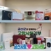 금산군, 2026년 고향사랑기부제 신규 답례품 추가 선정