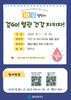 금산군보건소, 10월 건강생활실천 ‘걷고(GO)! 혈관 건강 지키자!’ 진행
