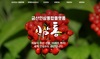 금산군 인삼통 홈페이지 전면 개편…인삼산업 디지털 플랫폼으로 새출발