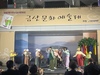 금산문화원, 제23회 금산문화 예술제 개최