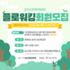 2022 '뉴 아이디어 공모사업' 금산군장애인체육회 최종 선정