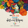 금산군, 양성평등주간 기념 제20회 금산여성문화제 개최