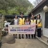금산군 남이면, 복지 사각지대 제로화 석동리 현장 찾아
