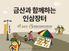 금산군, 쿠팡 ‘금산과 함께하는 인삼장터’ 운영