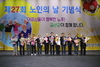 금산군, 제27회 노인의 날 행사 개최