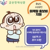 소상공인 온라인 마케팅 홍보비 지원