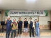 금산군, 농촌에서 살아보기 퇴소식 개최