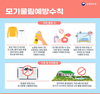 금산군, 전국 일본뇌염 주의보 발령에 따른 모기 물림 예방 강조