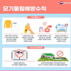 금산군, 전국 일본뇌염 주의보 발령에 따른 모기 물림 예방 강조