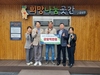 금산군 소재 ㈜명지건설, 금산군 금성면지역사회보장협의체에 100만 원 기탁