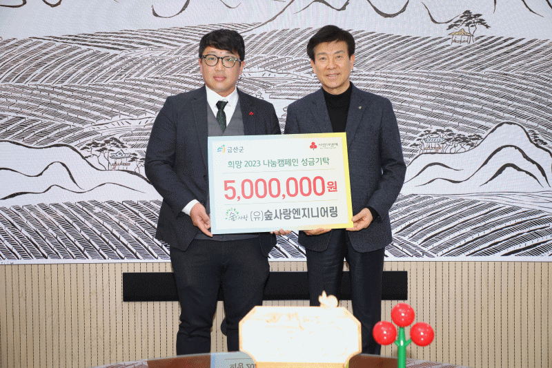 설 명절 금산군 어려운 이웃 돕기 기탁 줄이어