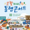 금산군, 추부 마전 상권에 활력 불어넣는 ‘문활가자, 동행 콘서트’ 개최