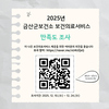 금산군보건소, 보건기관 이용자 만족도 조사 전개