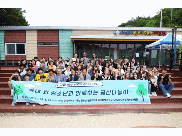 금산다락원 청소년수련관, 국내외 청소년 금산나들이 성료