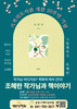 금산기적의도서관, 개관 20주년 작가와의 만남 연이어 개최