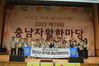 금산군, 제19회 충남자활한마당 행사 참여