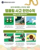 “산행·농작업 전 확인하세요”… 금산소방서, 뱀 물림 사고 예방 강조