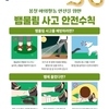 “산행·농작업 전 확인하세요”… 금산소방서, 뱀 물림 사고 예방 강조