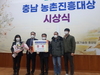 금산군농업기술센터, 2022년 충남도 농촌지도사업 종합평가 우수센터 선정  