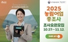 금산군, 2025 농림어업총조사 조사요원 모집